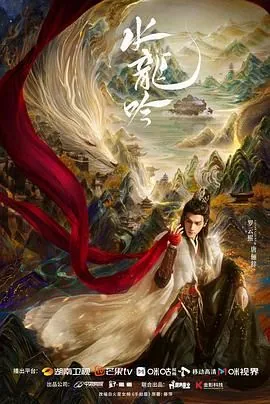 水龙吟傅玉梅去哪了