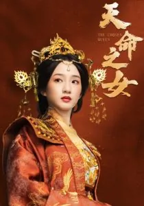 天命之女短剧全集