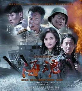 海魂赋