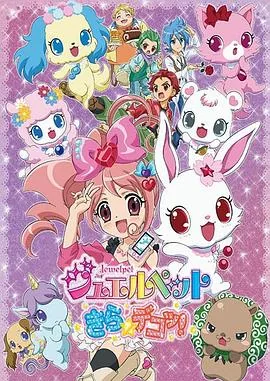 宝石宠物magical chance