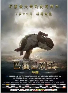 巴霍巴利王:开端电影里面的歌曲