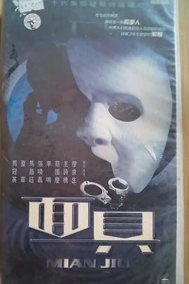 面具黑客图片