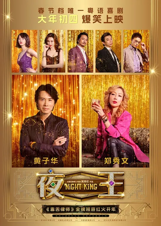 夜王2026枪版