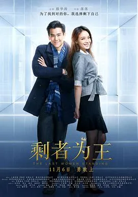 剩者为王图片带字