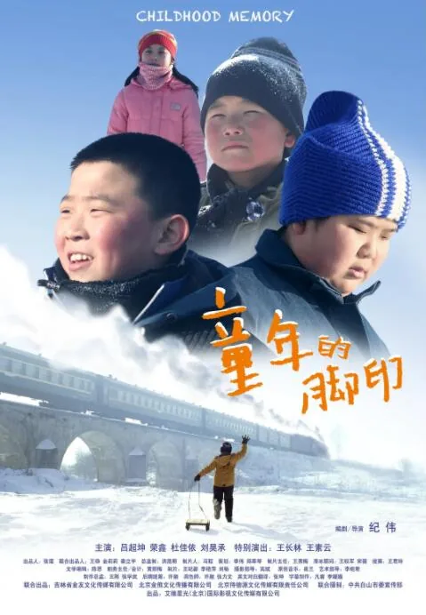 童年的脚印歌曲