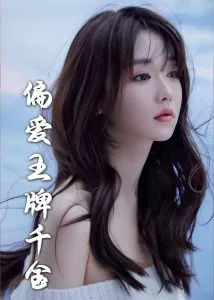 月光藏在他眼底男主是谁