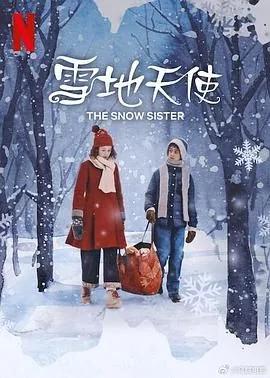 雪地天使电影