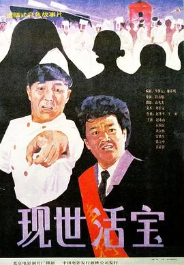 现世活宝是在哪里拍的