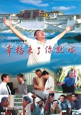 幸福来了你就喊[电影解说台词大全