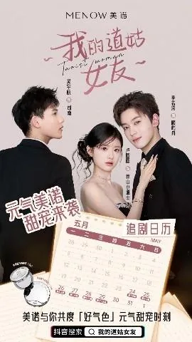 我的道姑女友