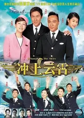 冲上云霄粤语 mp4