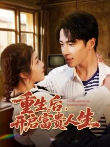 重生花开富贵书包网
