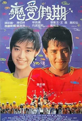 用爱捉伊人的演员表