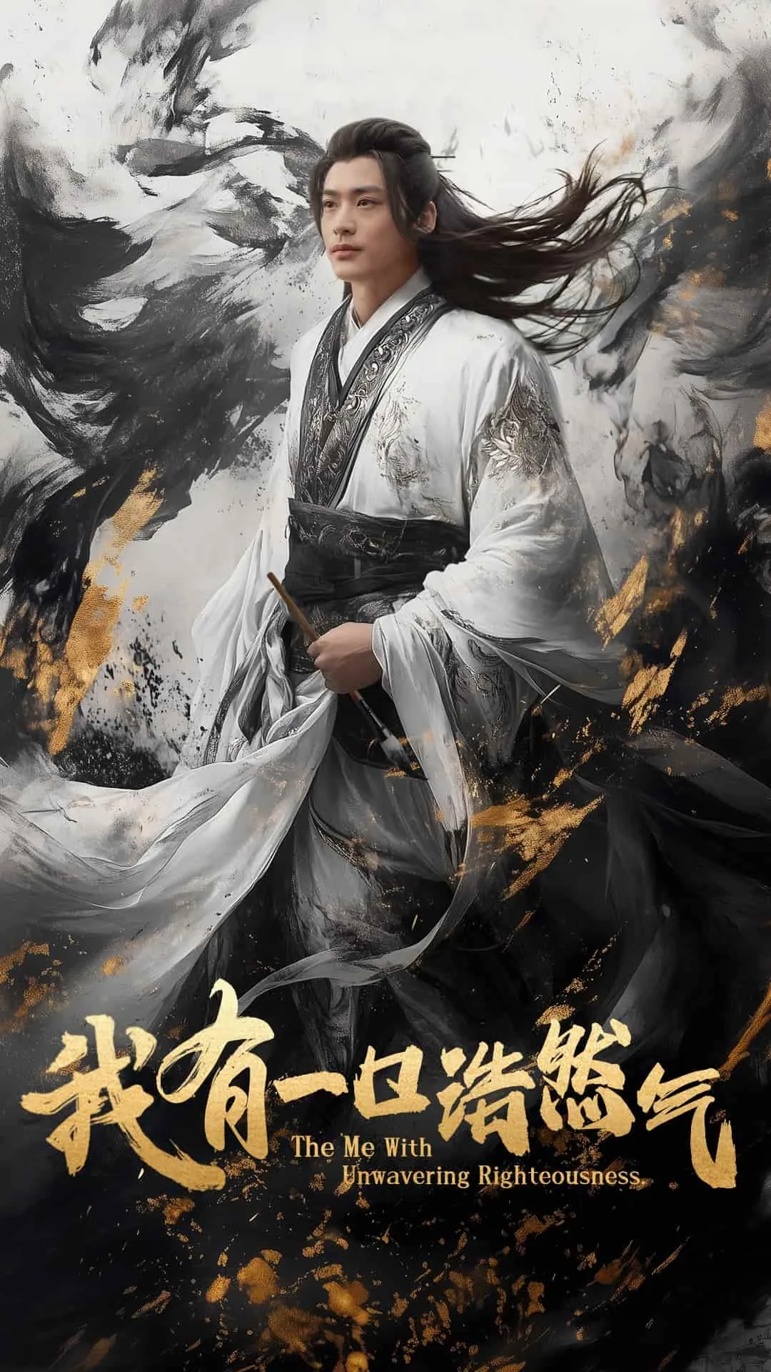 我有一口浩然气儿歌