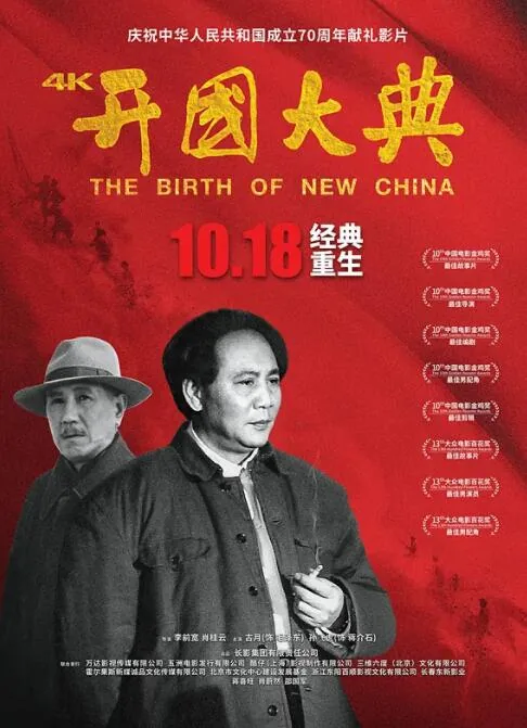 开国大典白胡子老人
