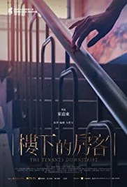 楼下的房客未删减版在线观看