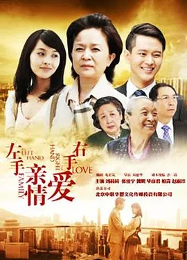 左手亲情右手爱云菲菲演唱