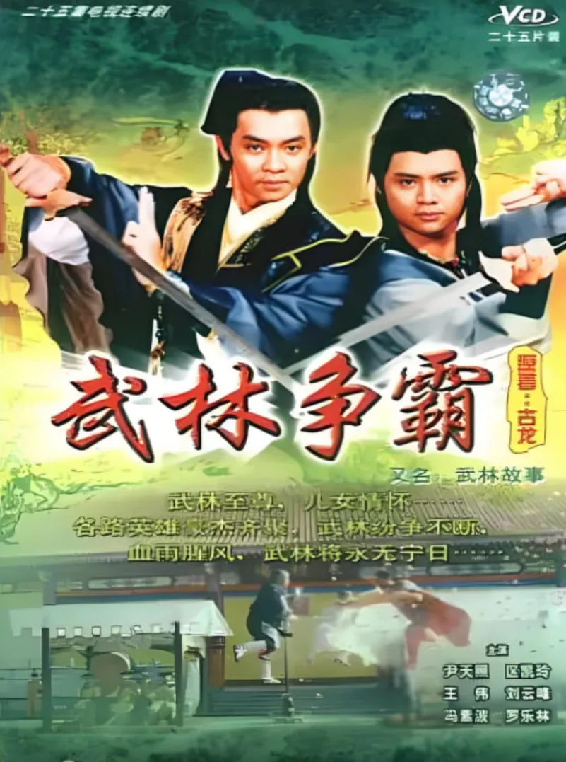 武林故事插曲纯音乐