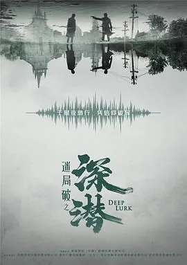 深潜评分豆瓣