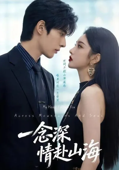 一念深情赴山海沈听潮