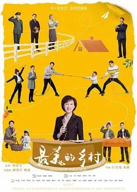 最美的乡村辛兰的扮演者