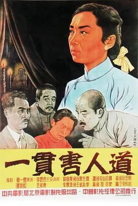 一贯害人道揭露了什么邪教