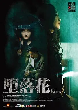 堕落花免费观看全集