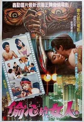 偷心的女人在线观看完整版免费