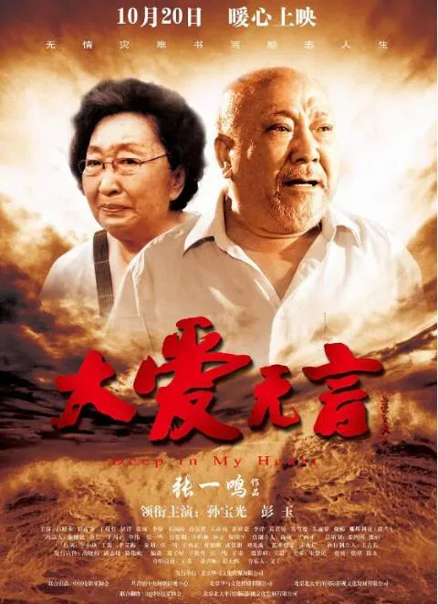 大爱无言最经典的一句