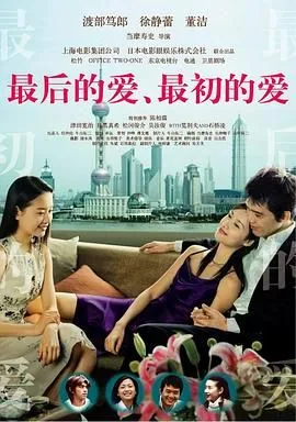 最后的爱,最初的爱电影在线观看