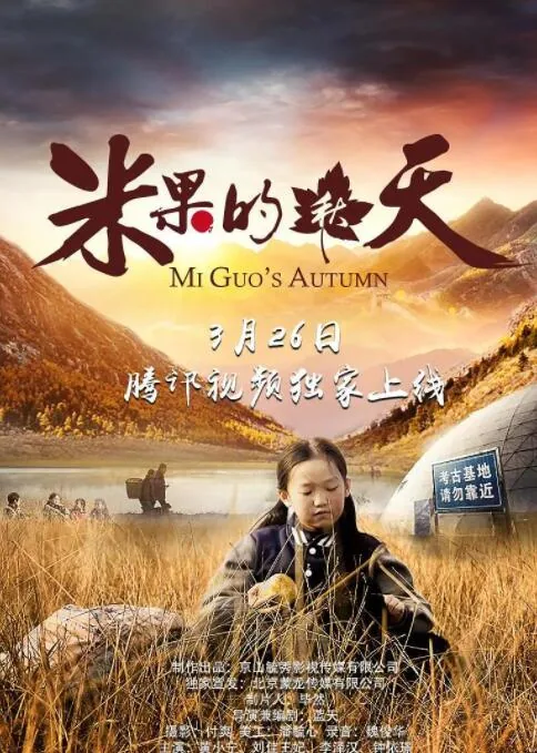 米果的秋天观后感100