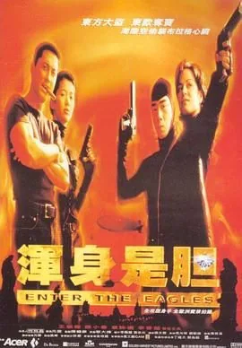 浑身是胆指的是什么生肖
