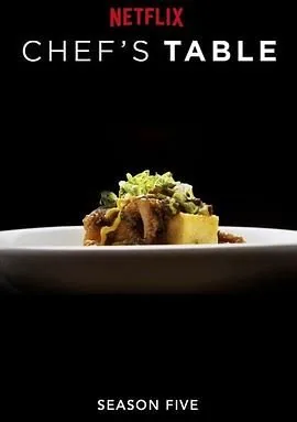 主厨的餐桌全集资源