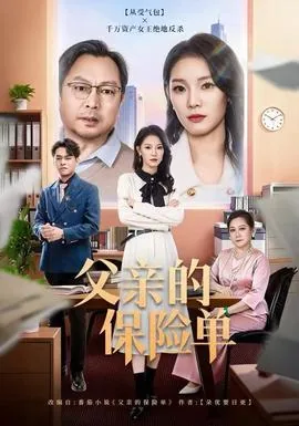 父亲的保险单号怎么查