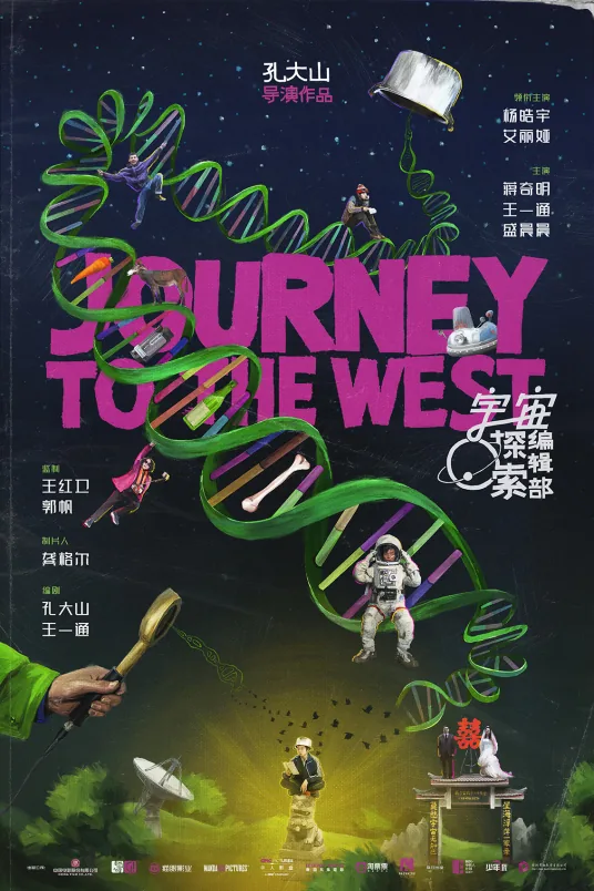 宇宙探索编辑部唐志军是谁演的