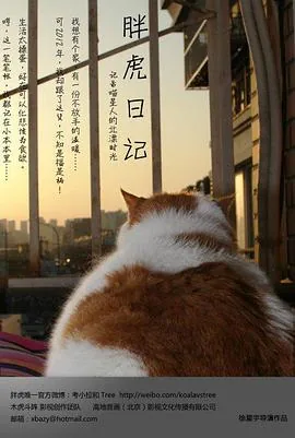 胖虎被冒