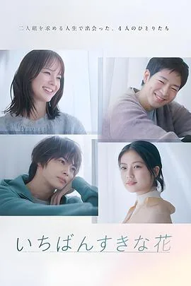 最喜欢的花是什么,理由是什么