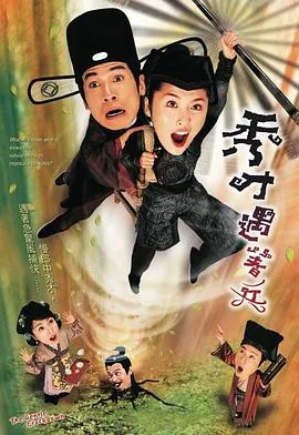 秀才遇着兵粤语在线电视剧