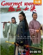 极品女仙