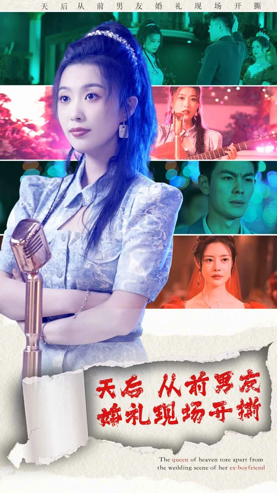 天后从前男友婚礼现场开撕短剧在线看完整