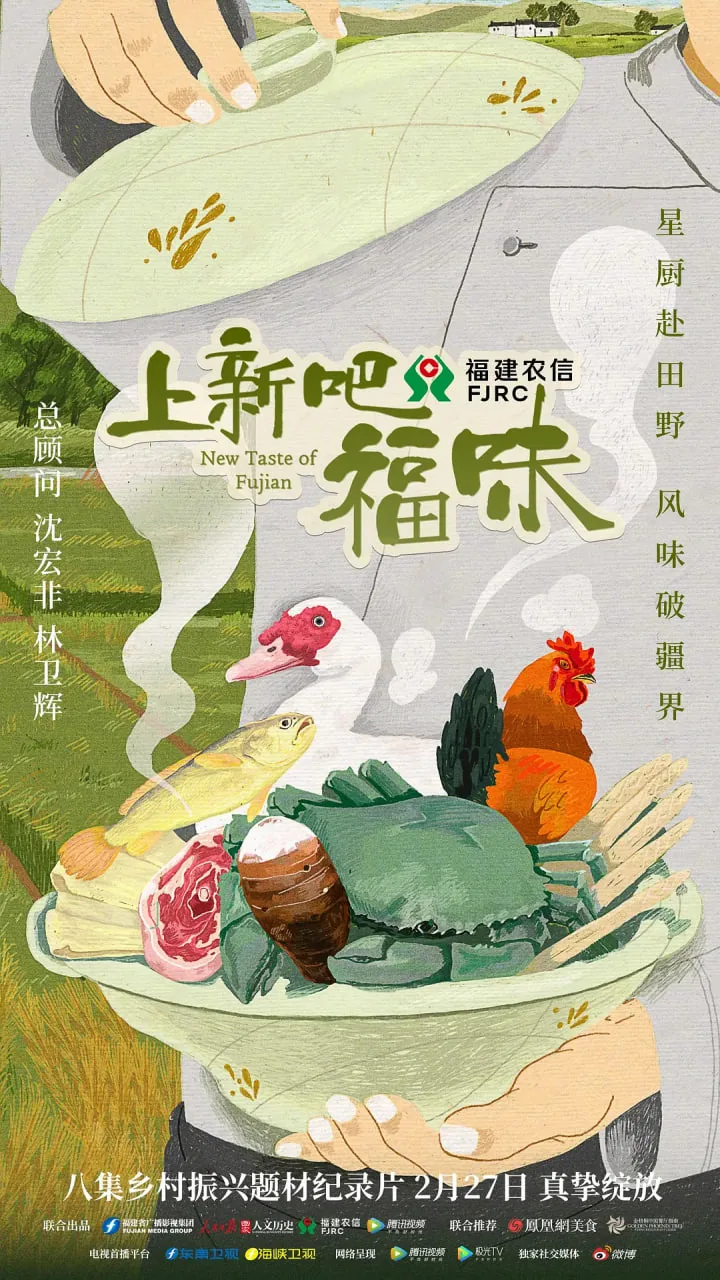 上新吧福味是什么意思