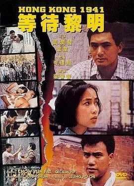 等待黎明国语讲的什么