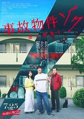 凶宅怪谈2免费观看全集