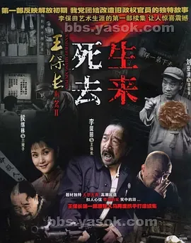 王保长新篇2死去生来30集