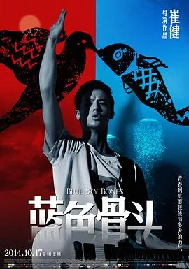蓝色骨头歌词表达什么