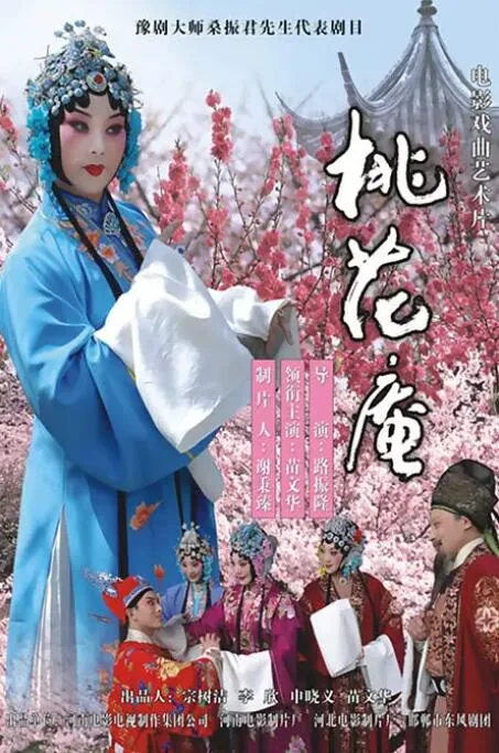 桃花庵解释