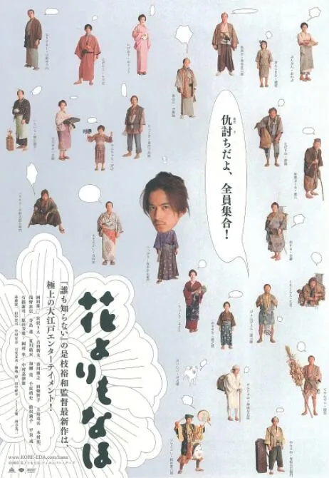 花之武者解说