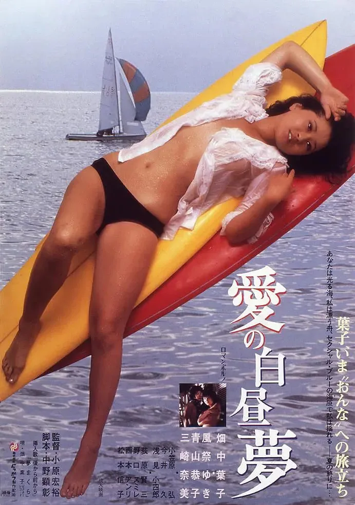 爱的白日梦锅巴影院