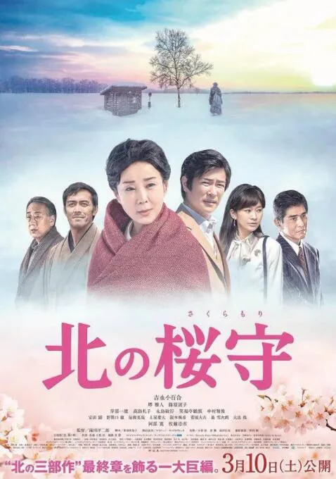 北之樱守片尾曲