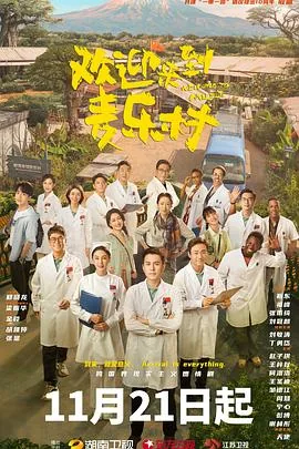 欢迎来到麦乐村刘敏涛唱歌是哪一集